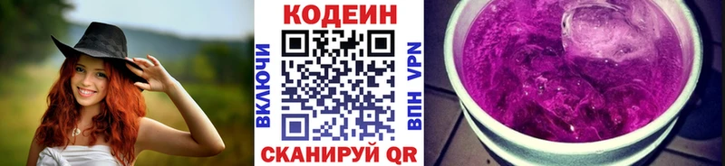 Codein Purple Drank  Калязин 